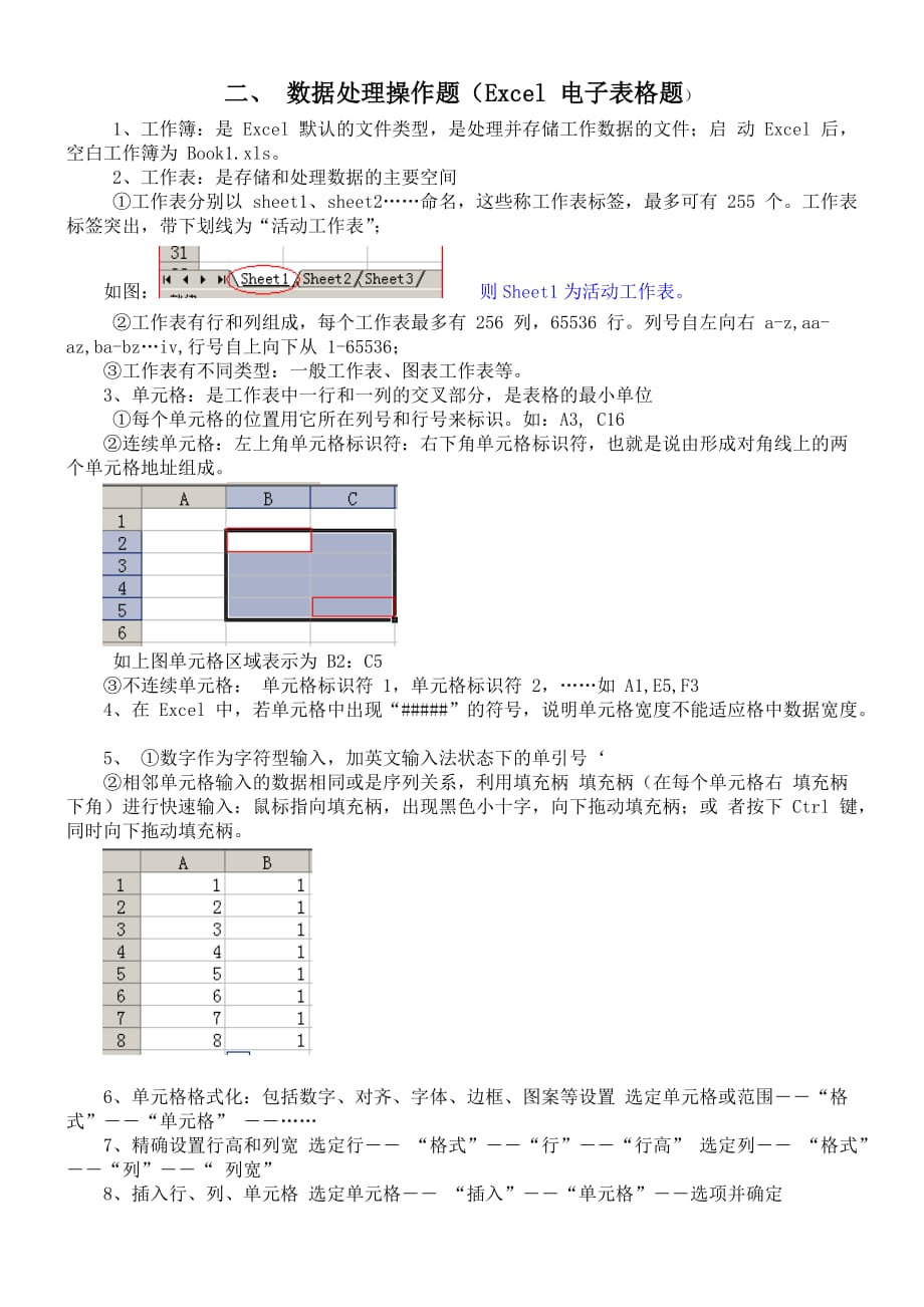 初中信息技术操作题做题方法.doc_第3页