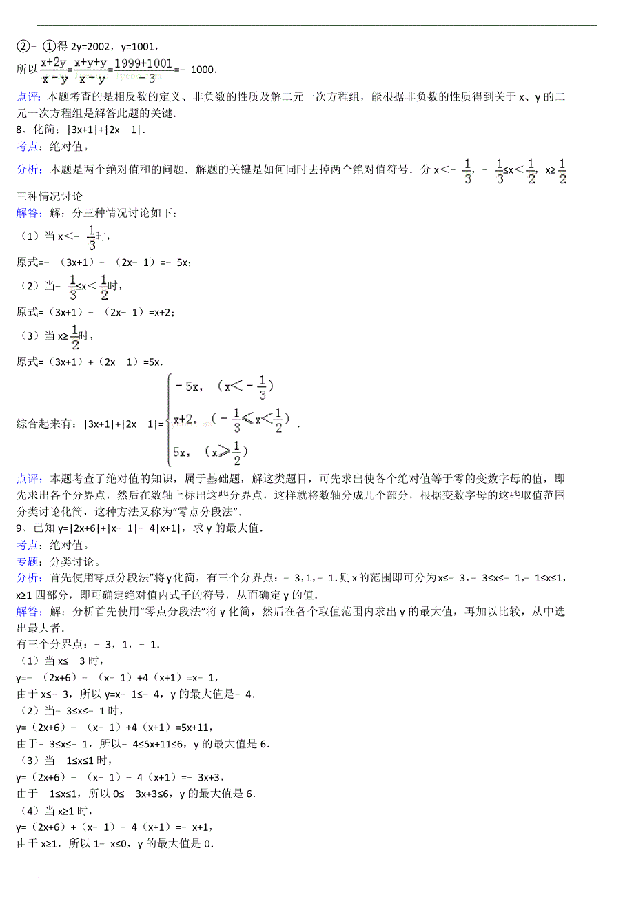 初一难题集锦(方程与绝对值)答案-(解题过程).doc_第3页