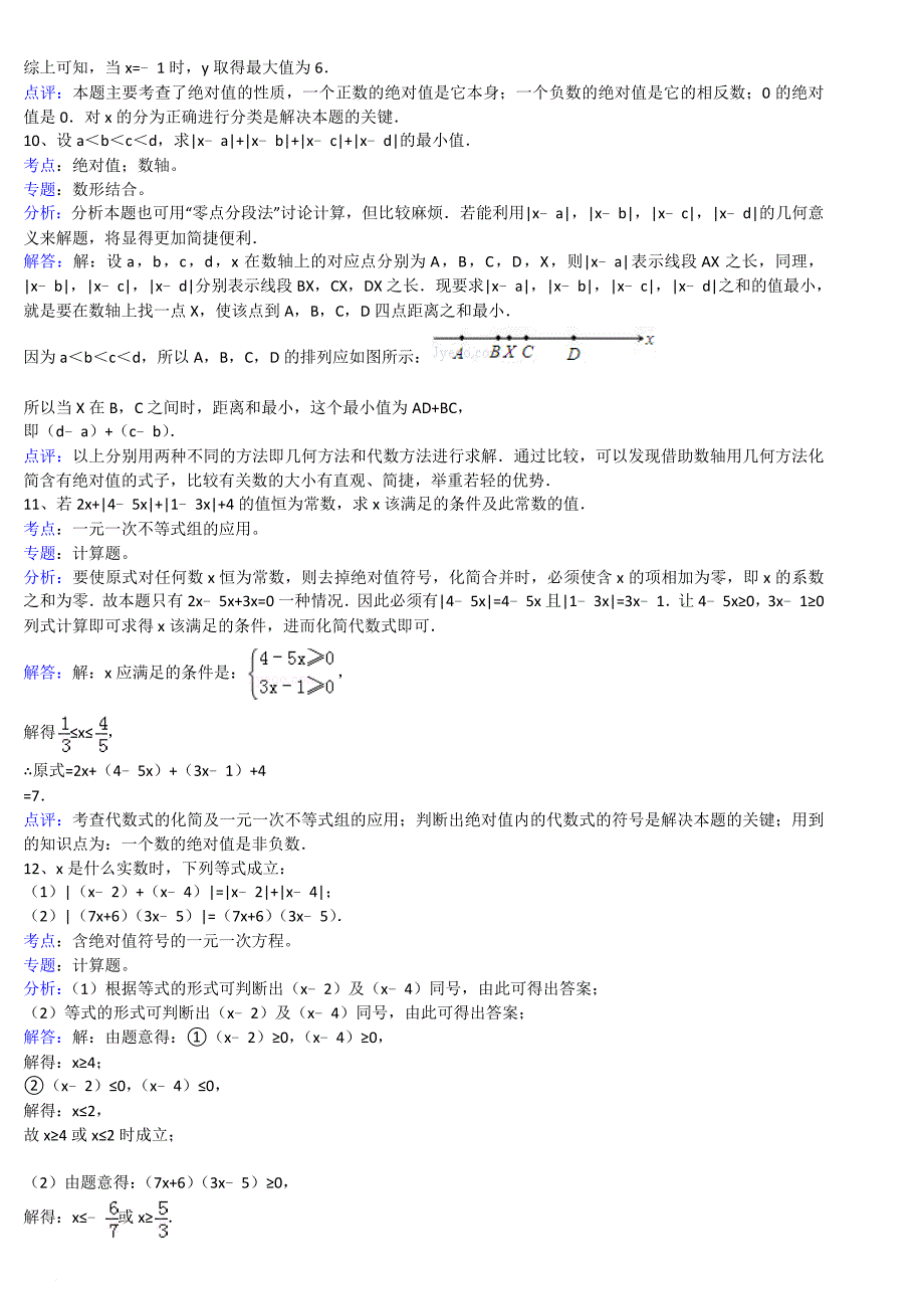 初一难题集锦(方程与绝对值)答案-(解题过程).doc_第4页