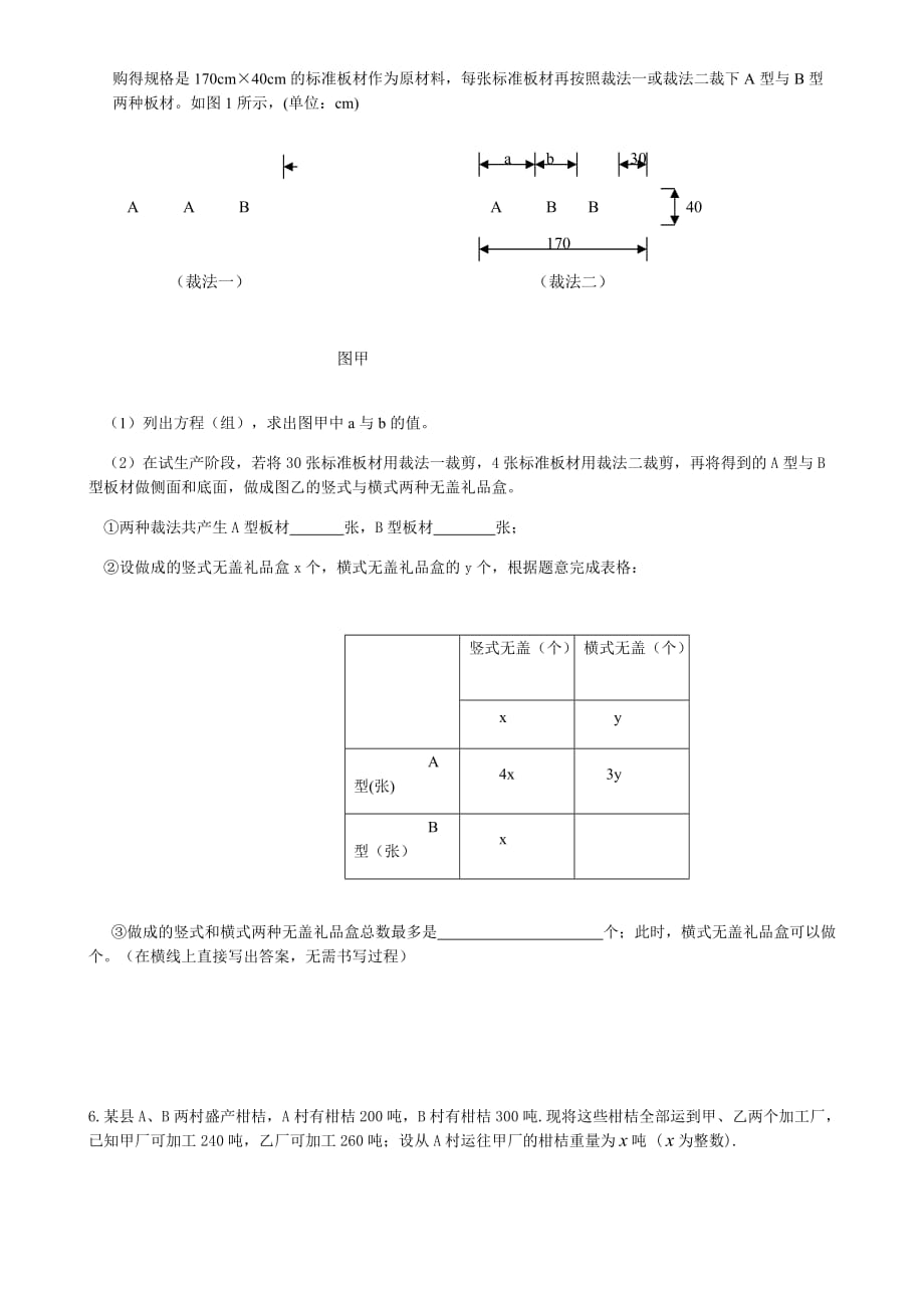 七年级数学下册方案型问题_第3页