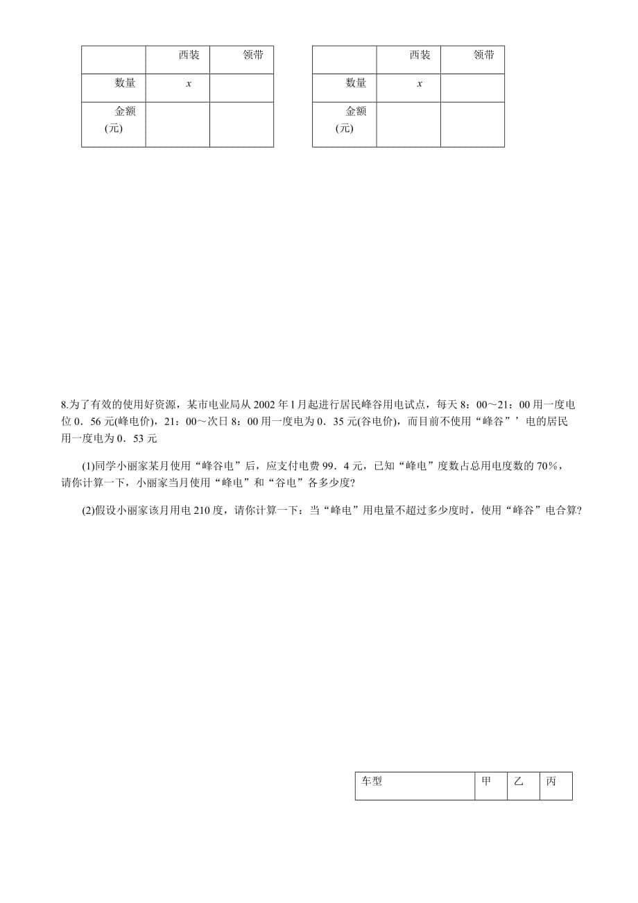 七年级数学下册方案型问题_第5页