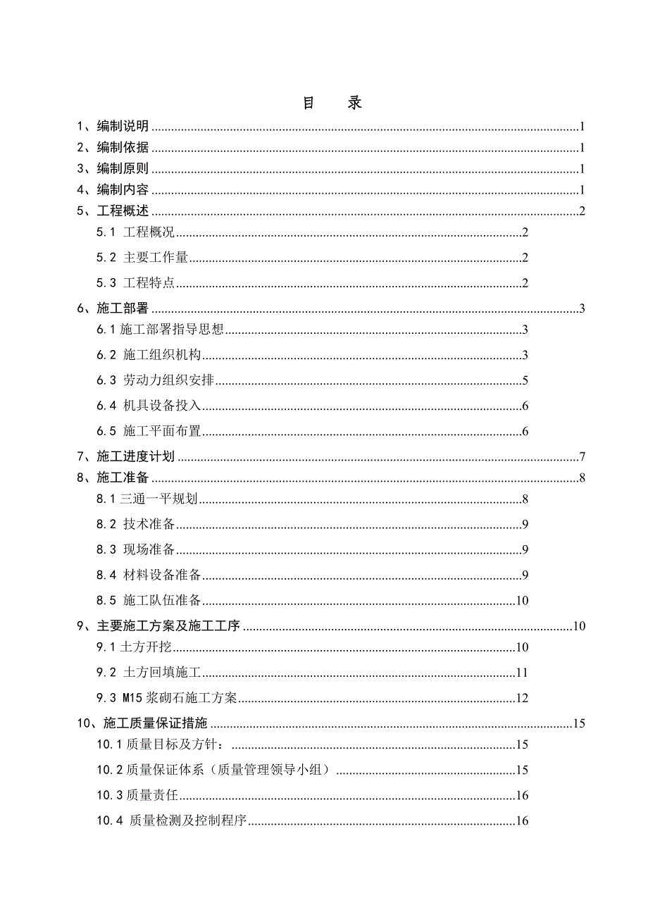 库鄯管道128#桩水工保护工程施工组织设计_第2页