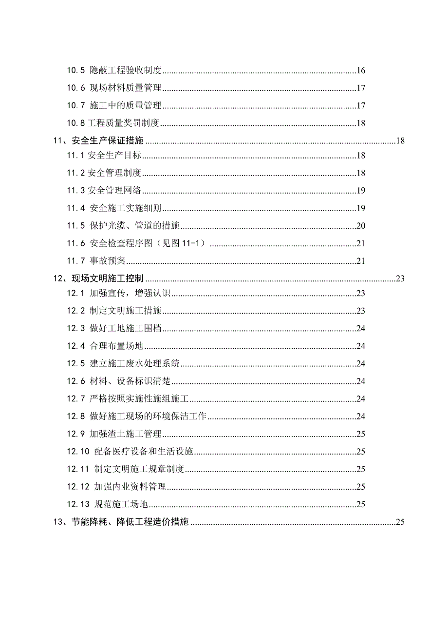 库鄯管道128#桩水工保护工程施工组织设计_第3页