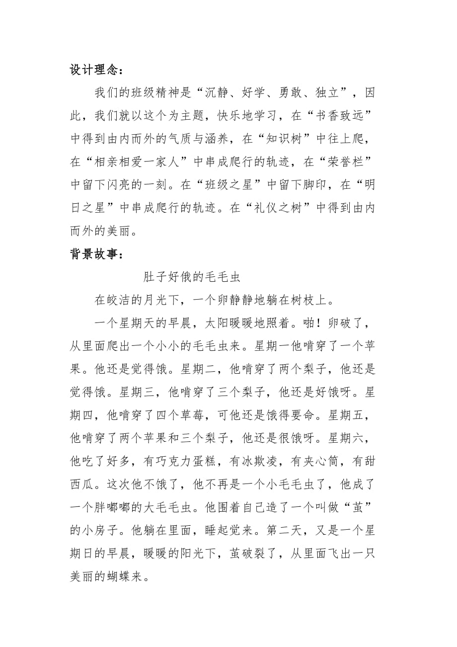 一二班班级文化.doc_第2页