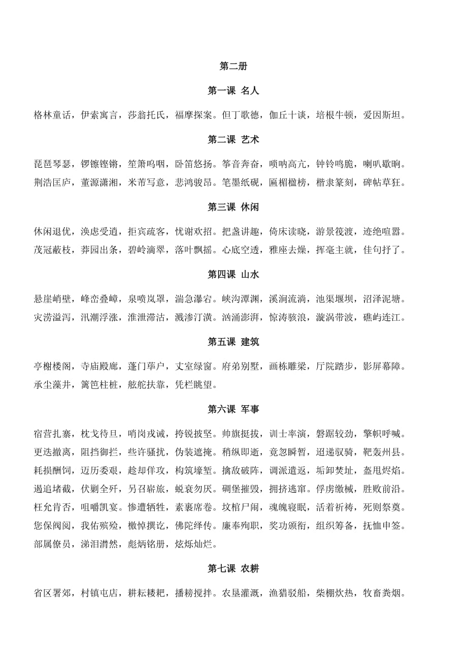 中华字经全文(1).doc_第3页