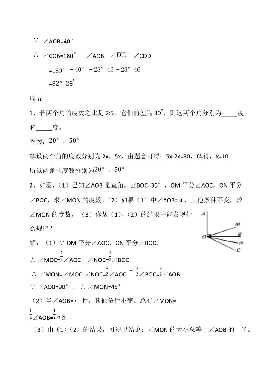 七年级数学线段计算、角度计算测试题.doc_第5页