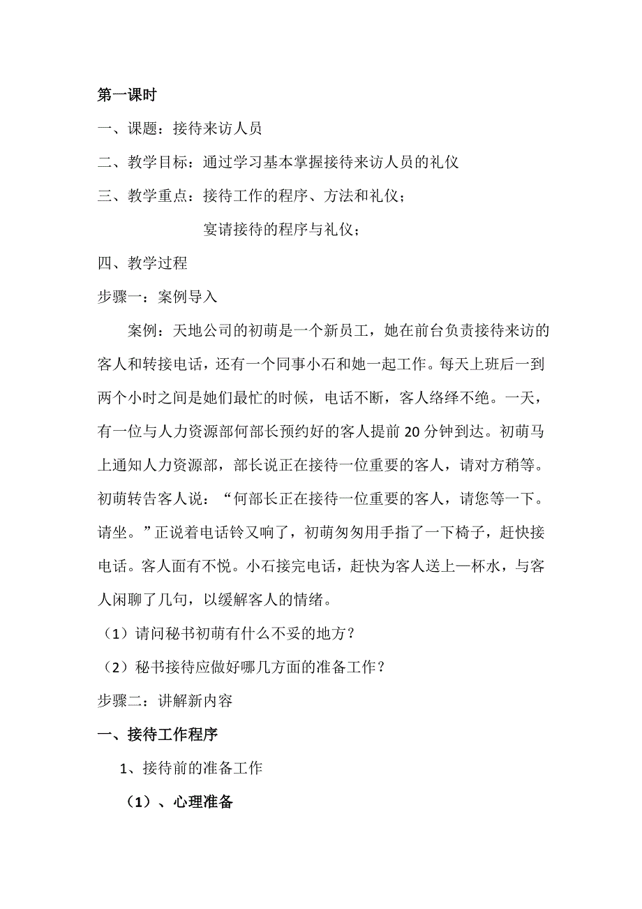 财经文员岗位实训课件_第1页