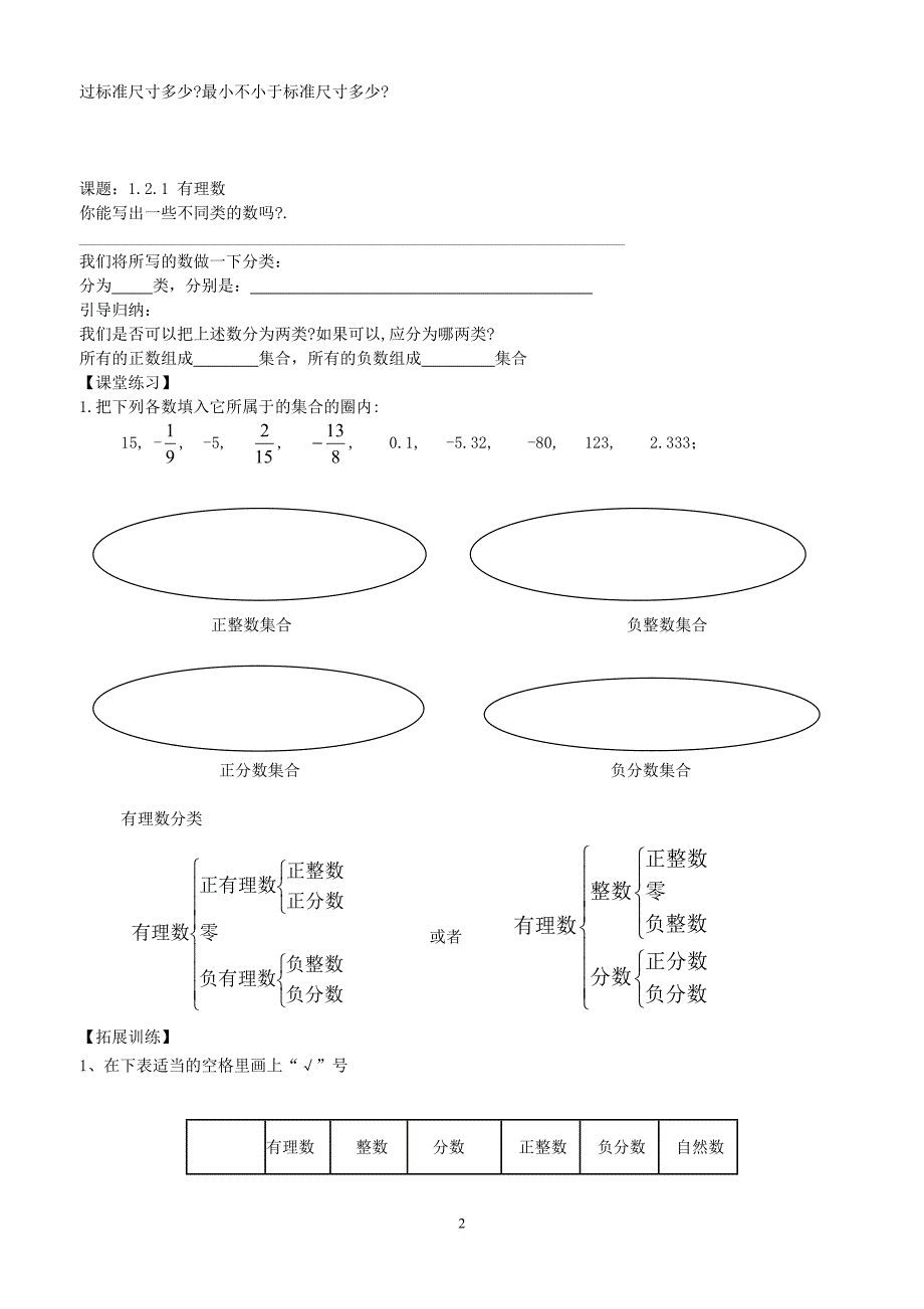 七年级上数学辅导资料.doc_第2页