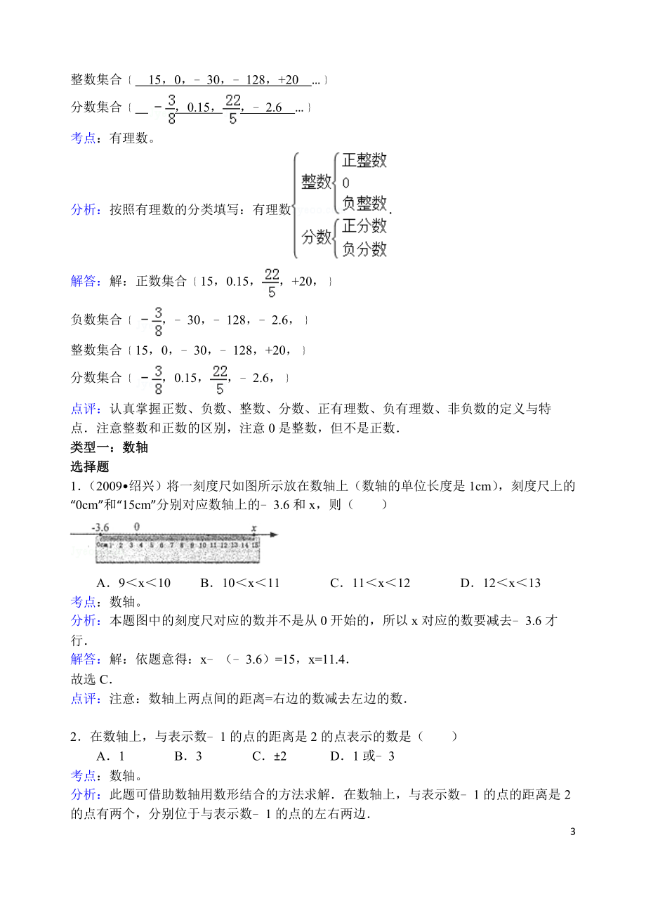 七年级上册数学易错题集及解析.doc_第3页