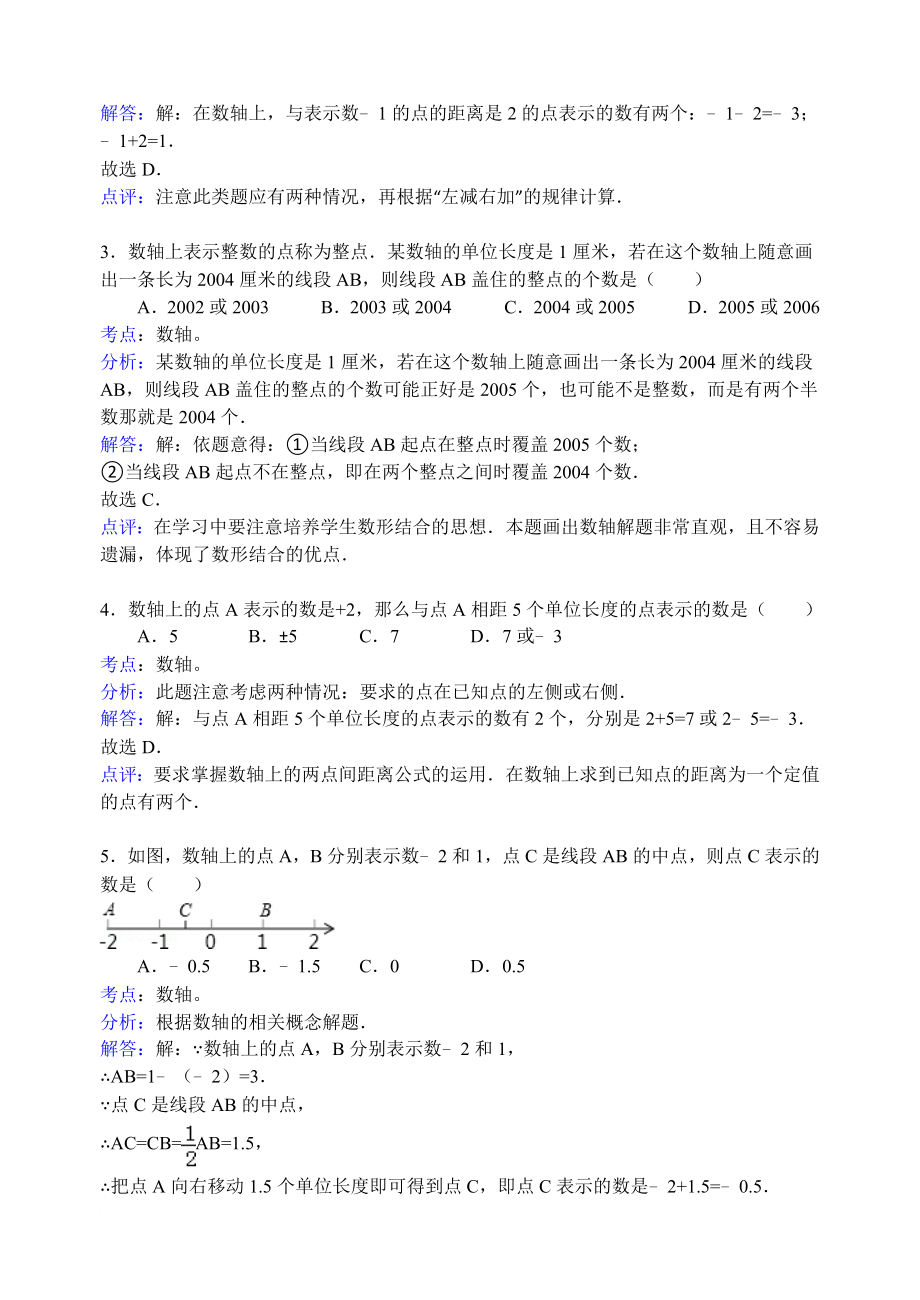 七年级上册数学易错题集及解析.doc_第4页