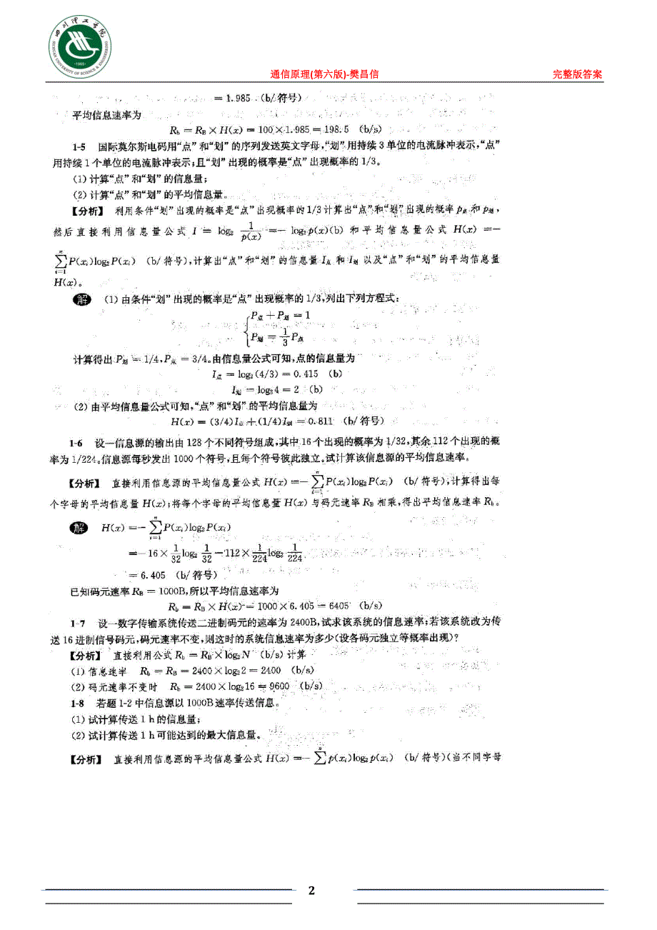 通信原理第六版樊昌信完整版答案资料_第2页