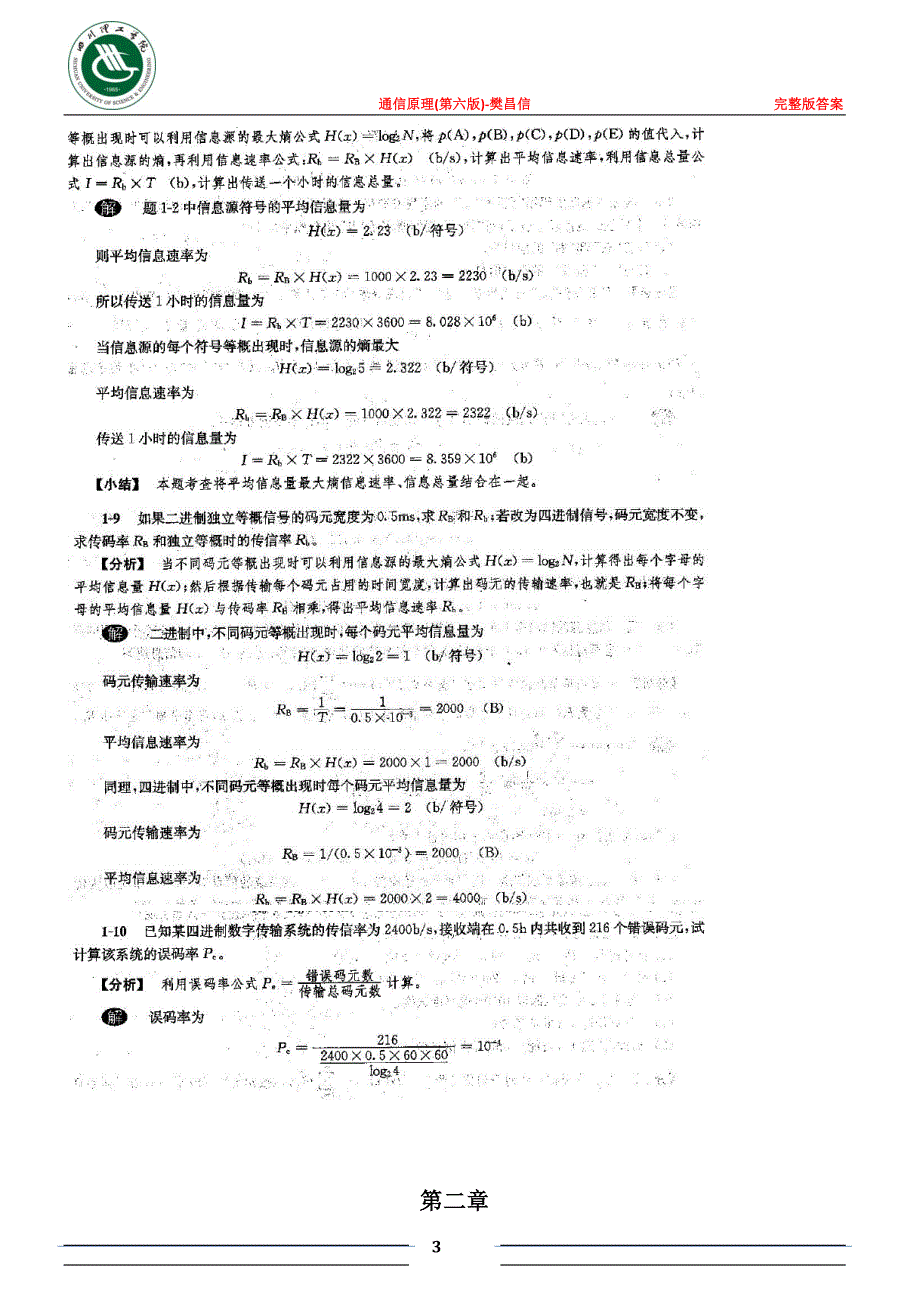 通信原理第六版樊昌信完整版答案资料_第3页