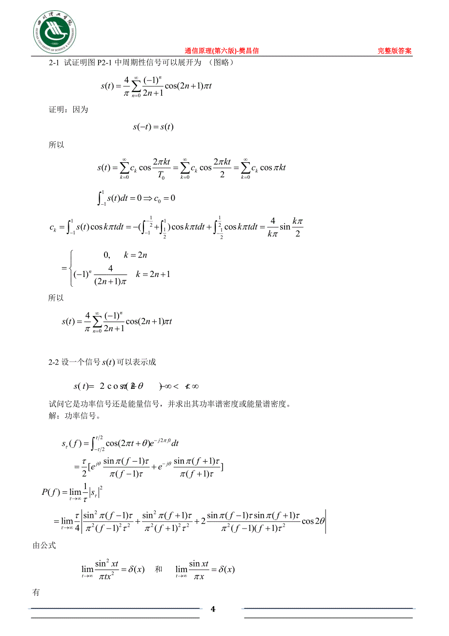 通信原理第六版樊昌信完整版答案资料_第4页
