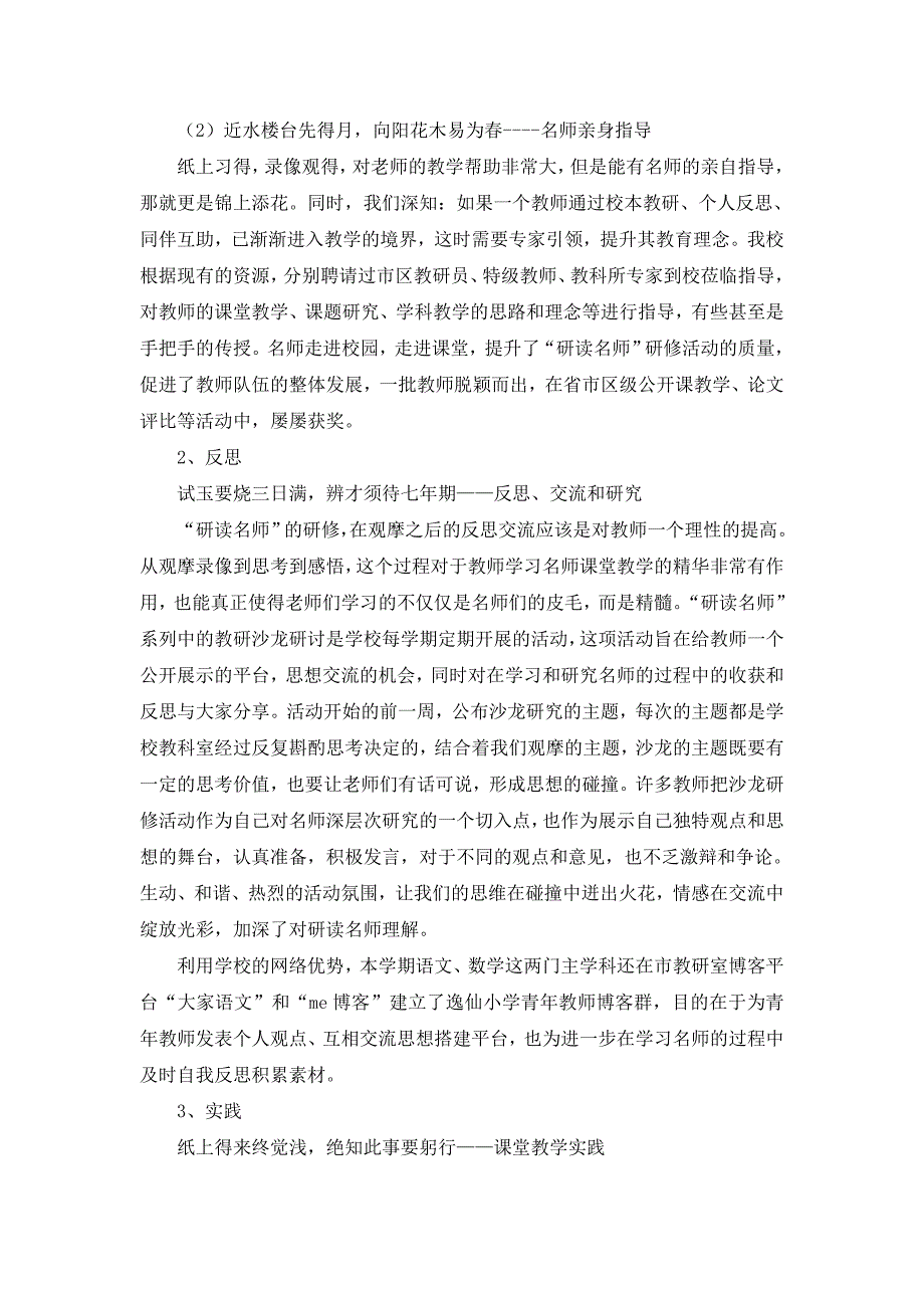 南京市小学教师校本研修案例选编_第2页