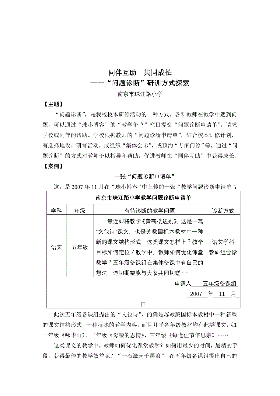 南京市小学教师校本研修案例选编_第4页