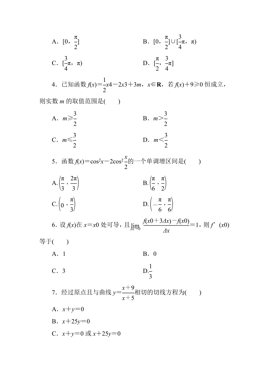 【高中数学选修2-2：第一章-导数及其应用-单元测试题.doc_第2页