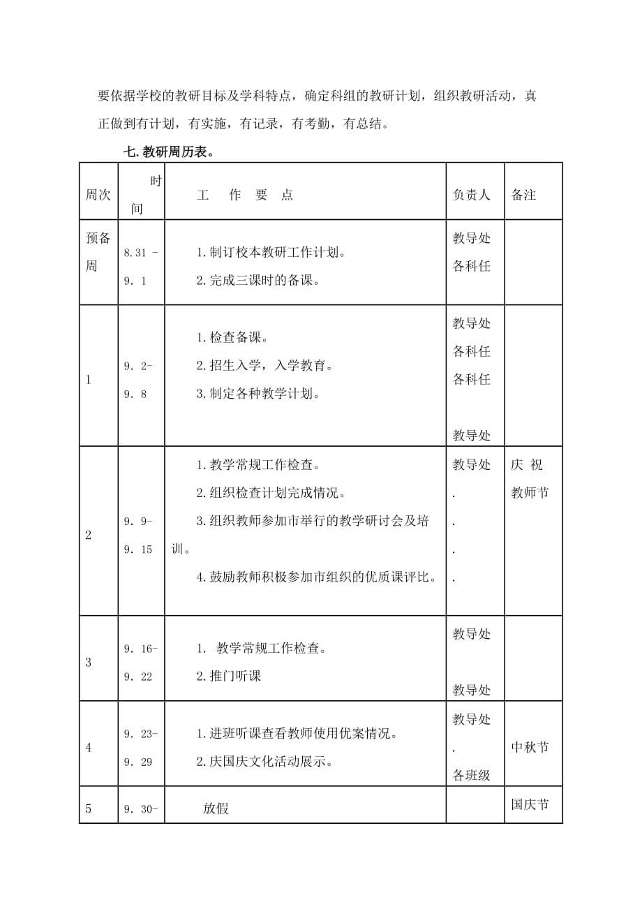 农村小学教学教研工作计划.doc_第5页