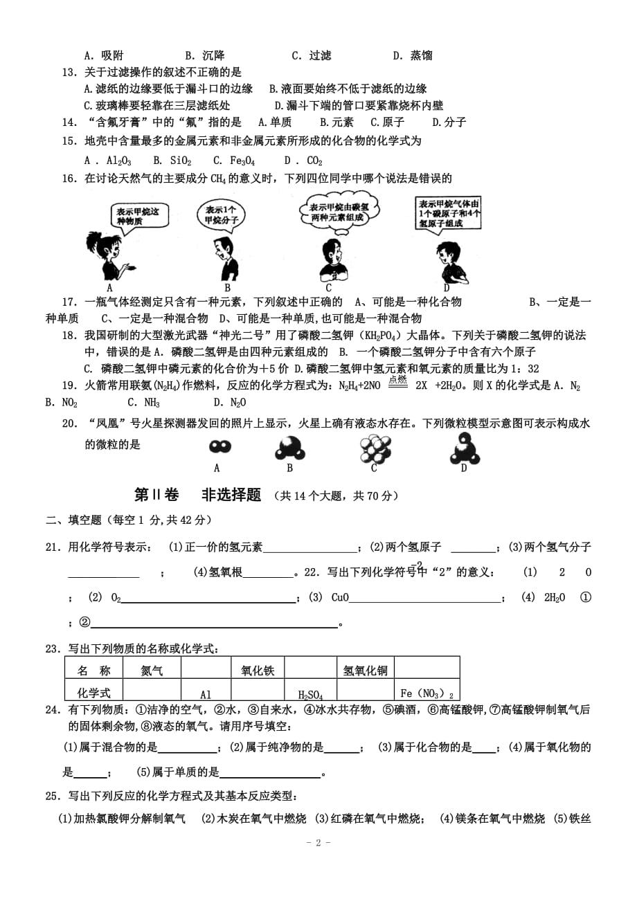 初三化学上册期中测试题.doc_第2页