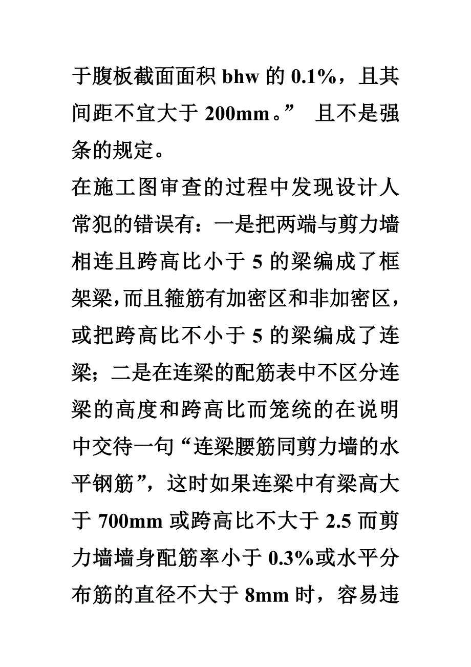 连梁和框架梁的区别资料_第4页