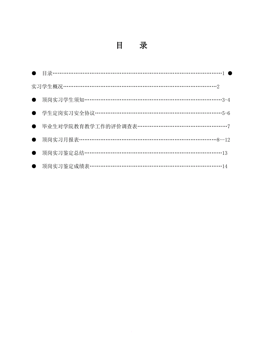 中职学生顶岗实习手册.doc_第2页