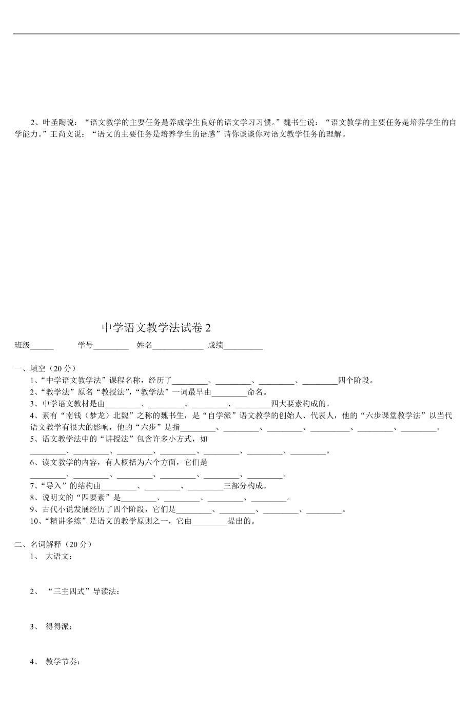 中学语文教学法试卷1-2_第2页