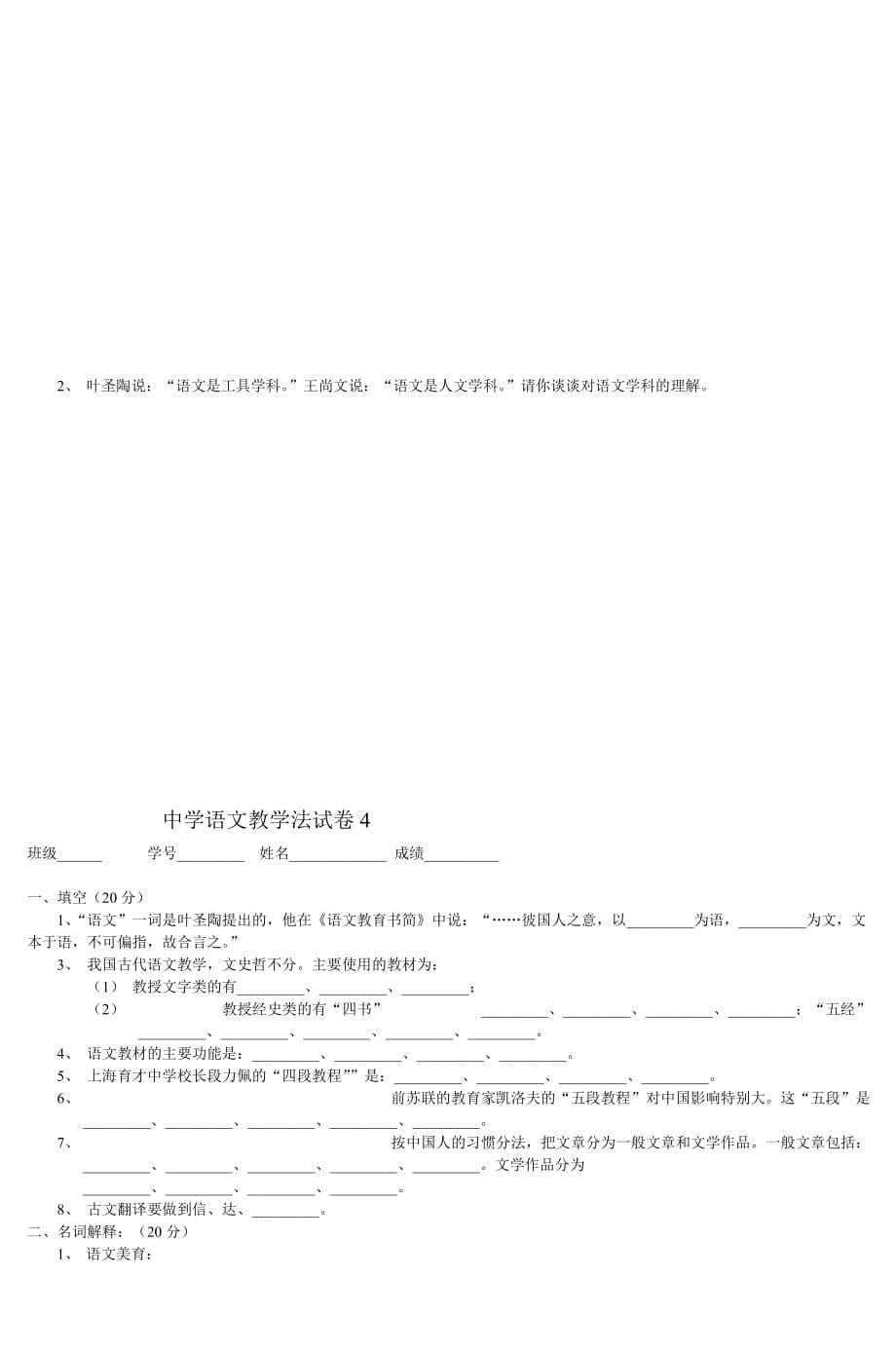 中学语文教学法试卷1-2_第5页
