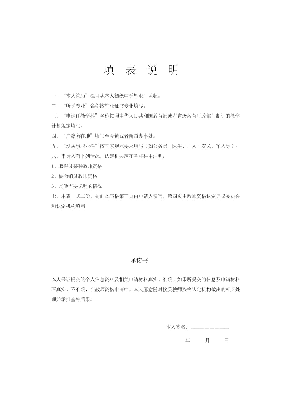 教师资格证认定申请表资料_第2页