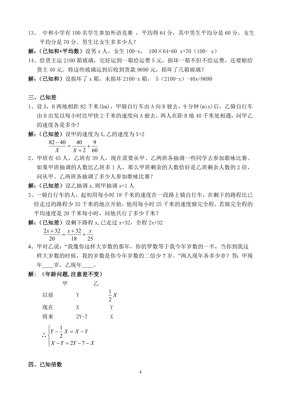 初一上初中数学应用题100题练习与答案.doc_第4页