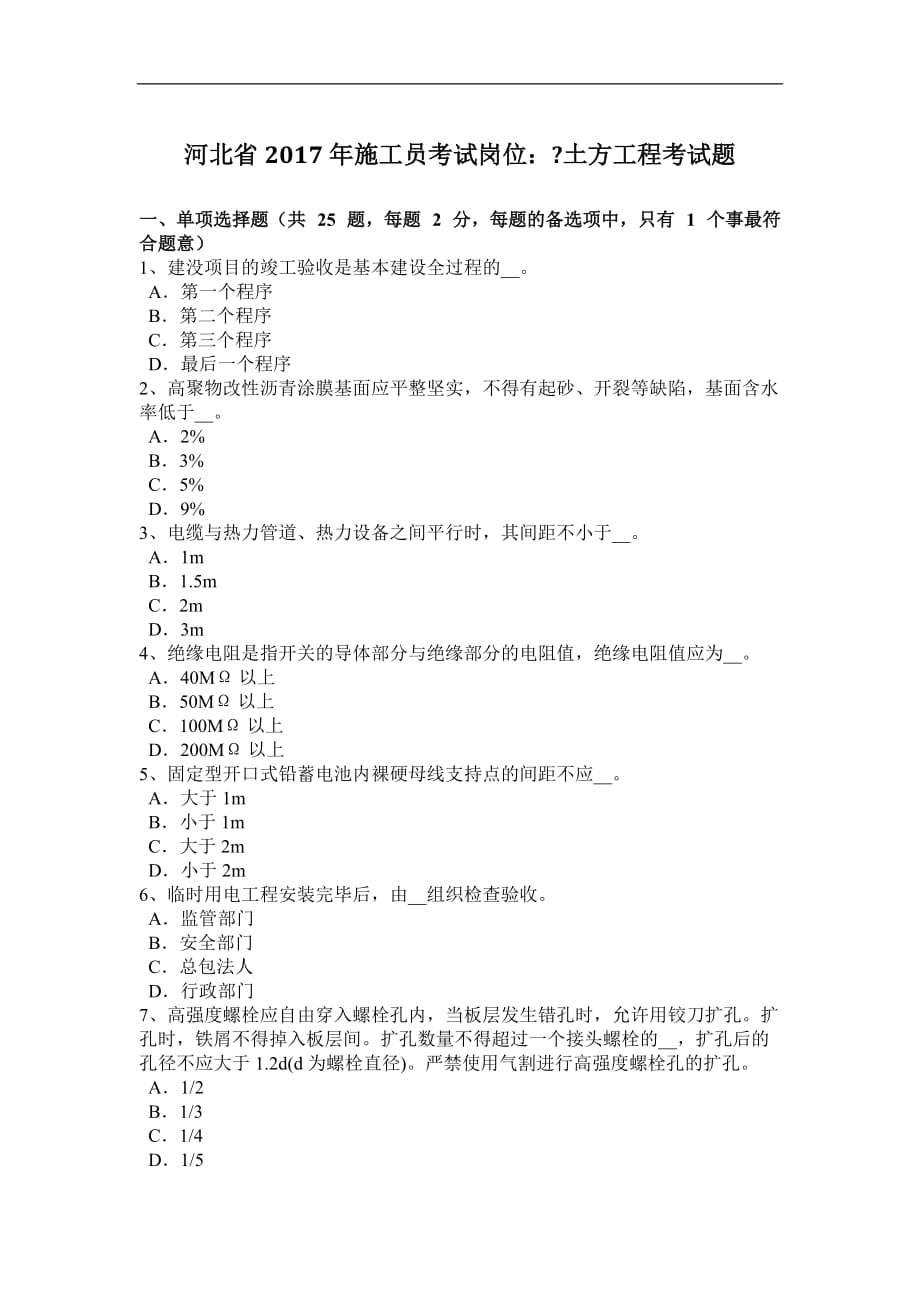 辽宁省2015年施工员考试岗位：排水模拟试题_第1页