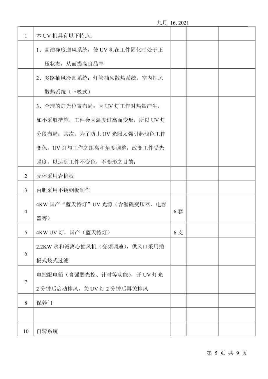 一涂一烤自动线报价单().doc_第5页