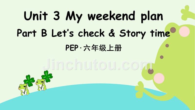 人教PEP版小学英语六年级上册第三单元《Unit 3 My weekend plan Part B 第四课时》教学课件PPT_第1页