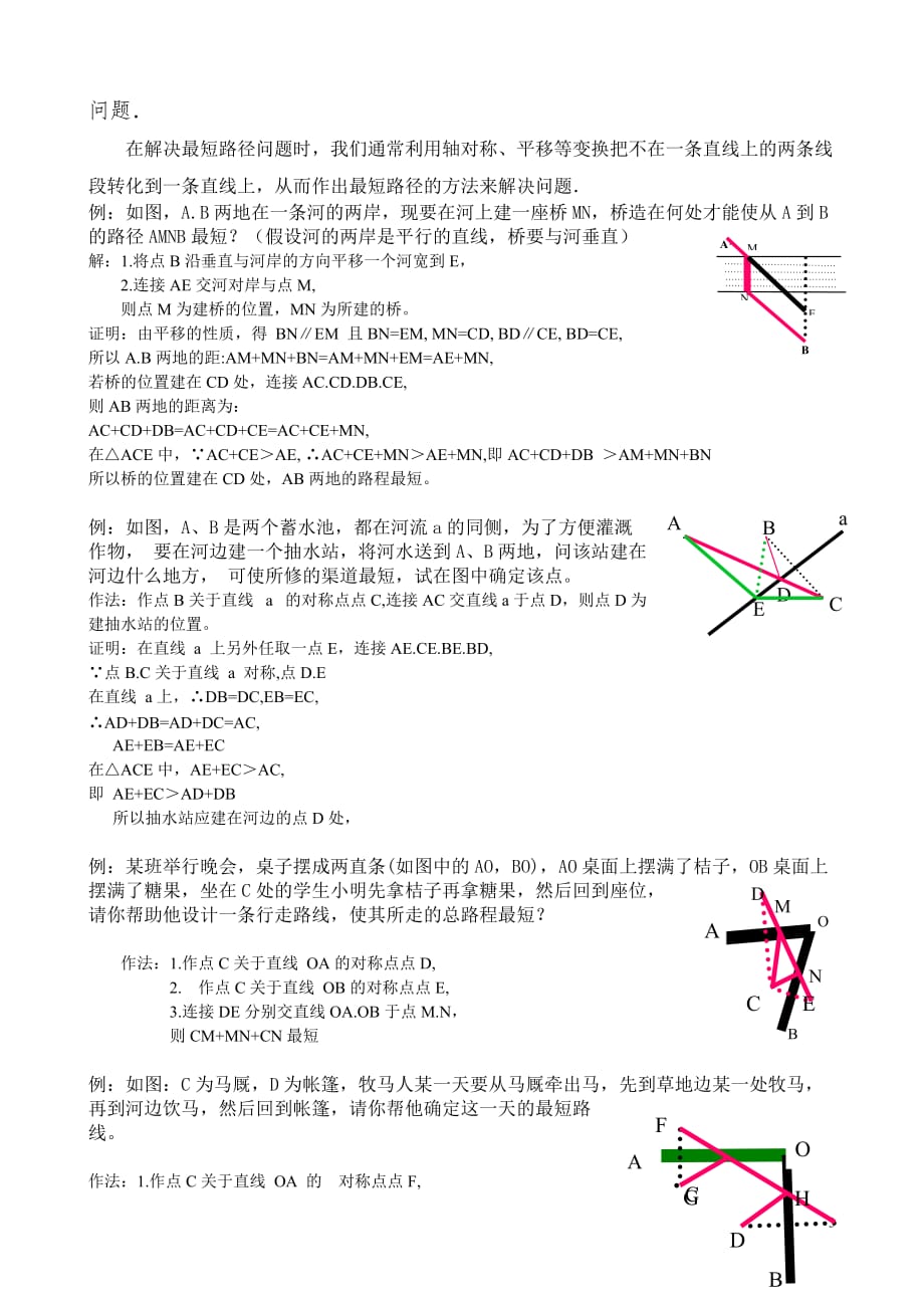 初中数学最短路径问题的讨论以及解决策略.doc_第3页