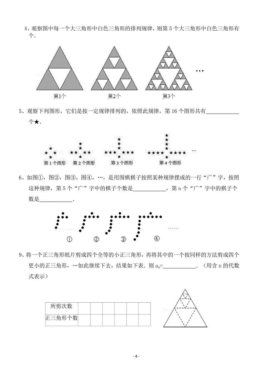 七年级找规律经典题汇总带答案.doc_第4页