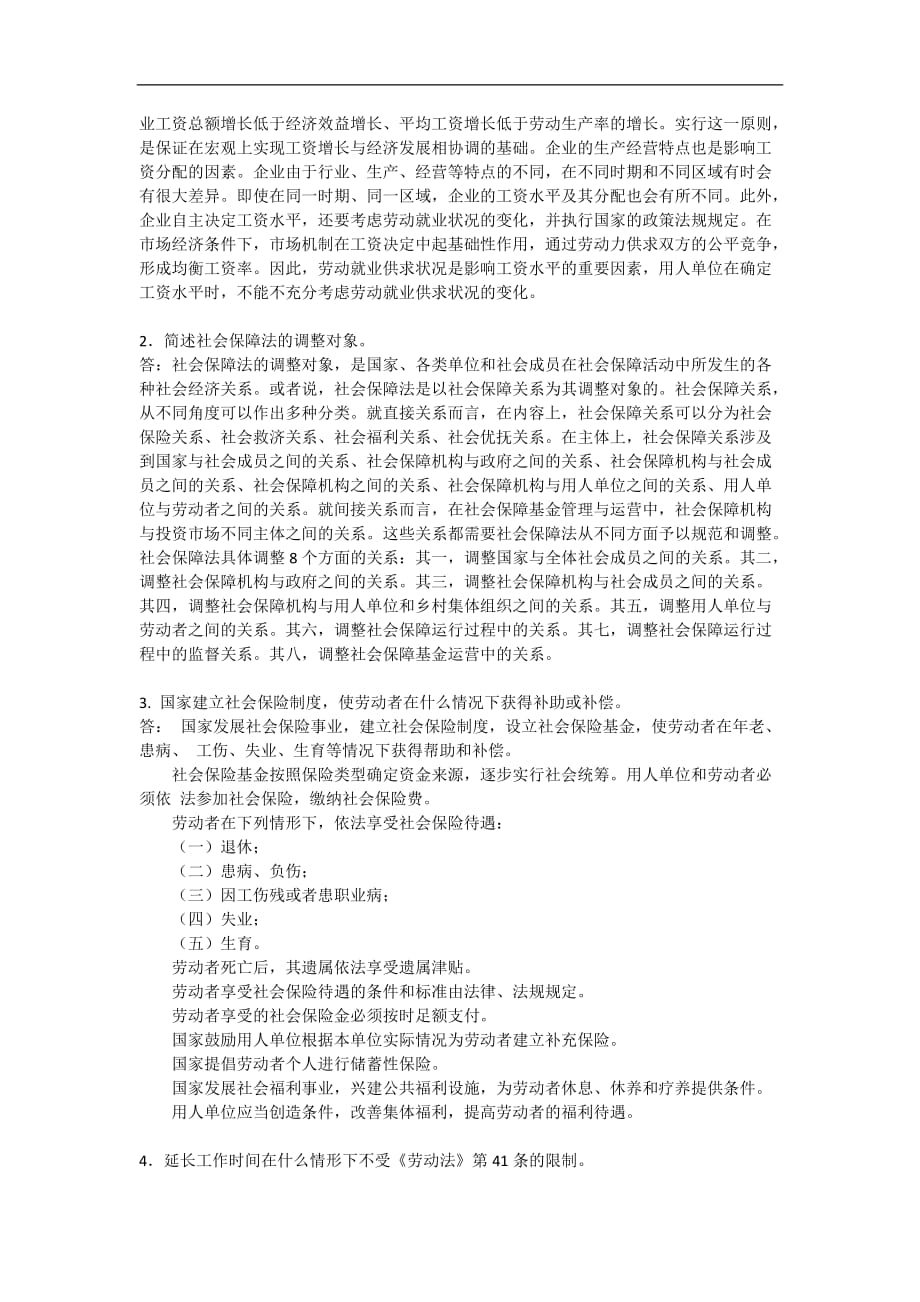 劳动法和社会保障法第一阶段作业_第2页