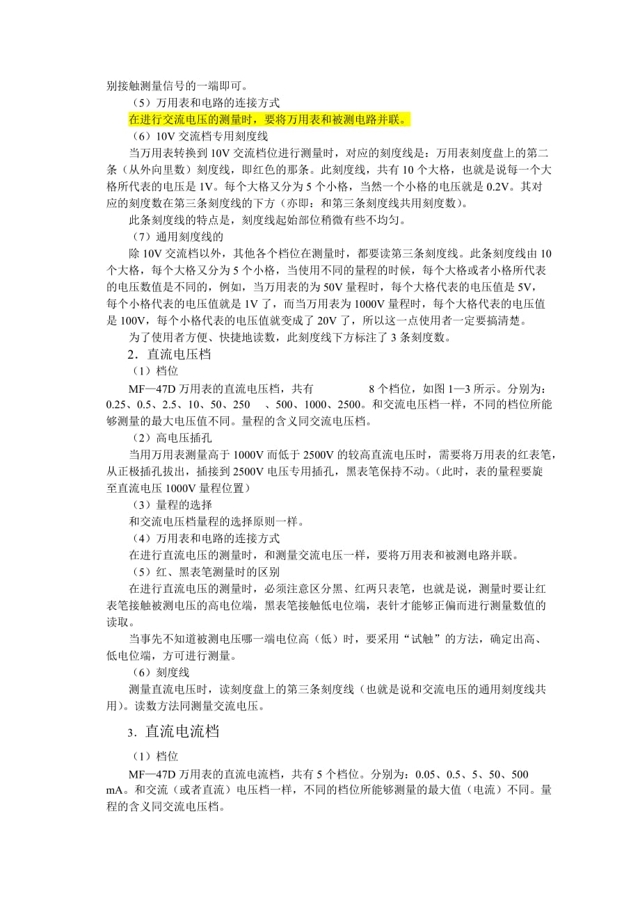 万用表使用教案.doc_第4页