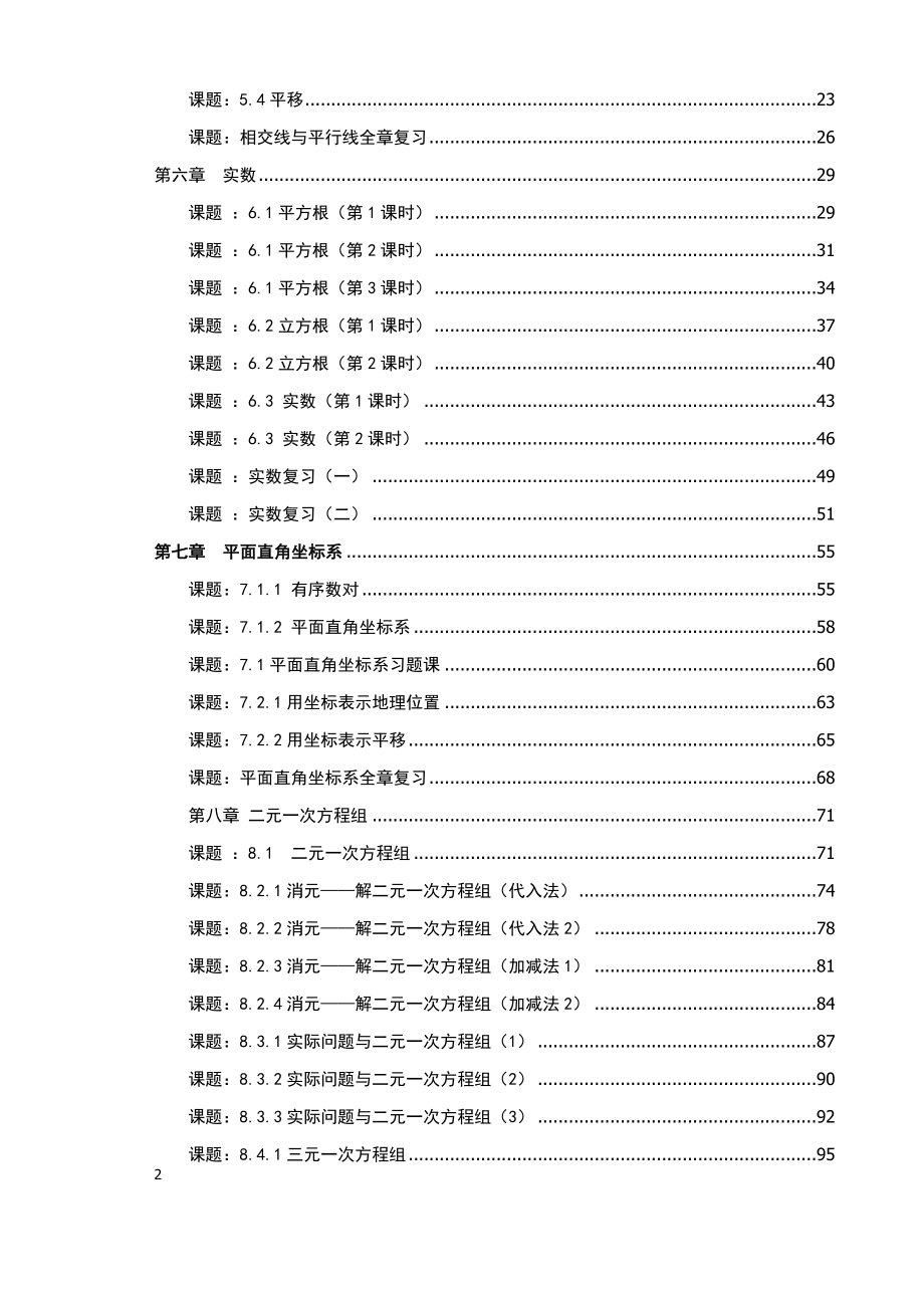 七年级数学下册导学案全册2017年.doc_第2页