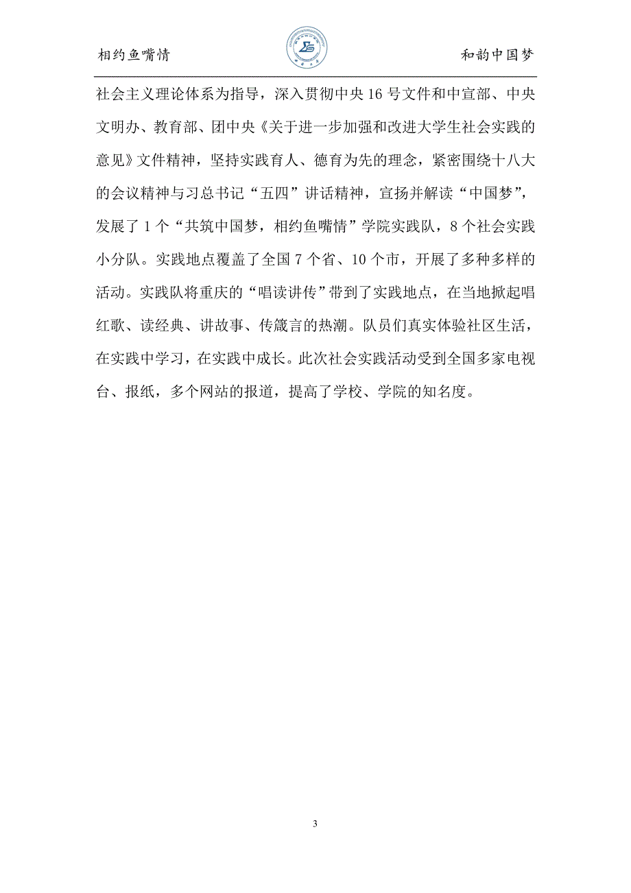 三下乡优秀团队申请材料.doc_第4页