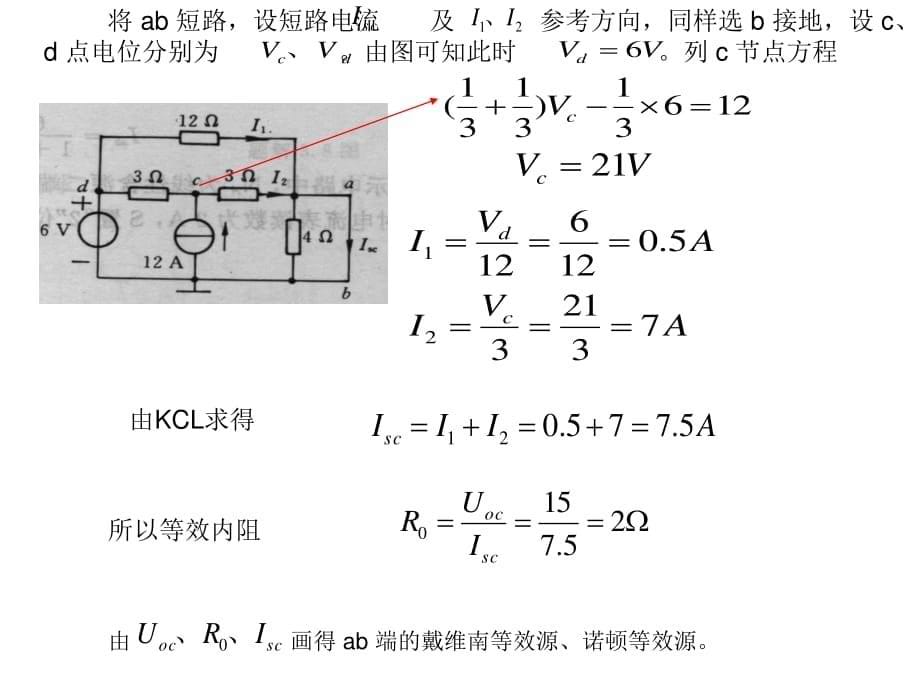 电路分析基础张永瑞第三版-课后习题答案资料_第5页