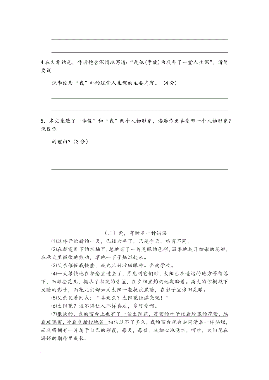 初一记叙文阅读(苏教版考试经典题目).doc_第3页