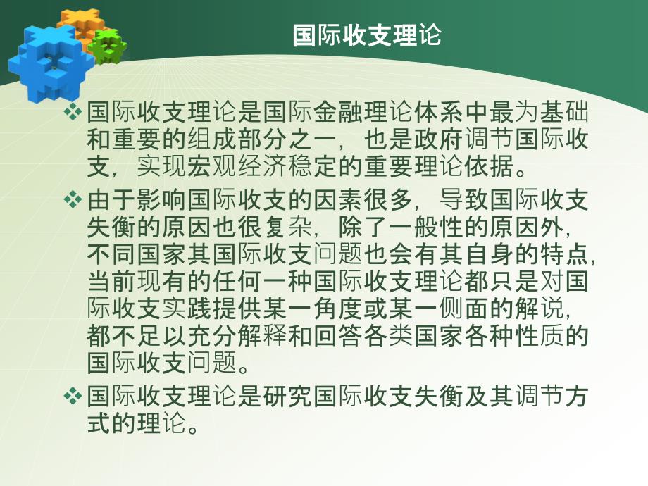 国际收支弹性分析理论资料_第2页