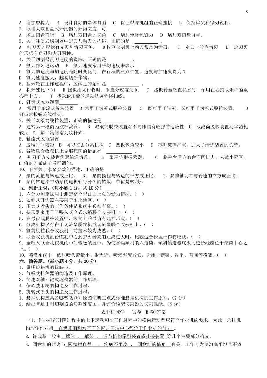 农业机械学经典试题.doc_第5页