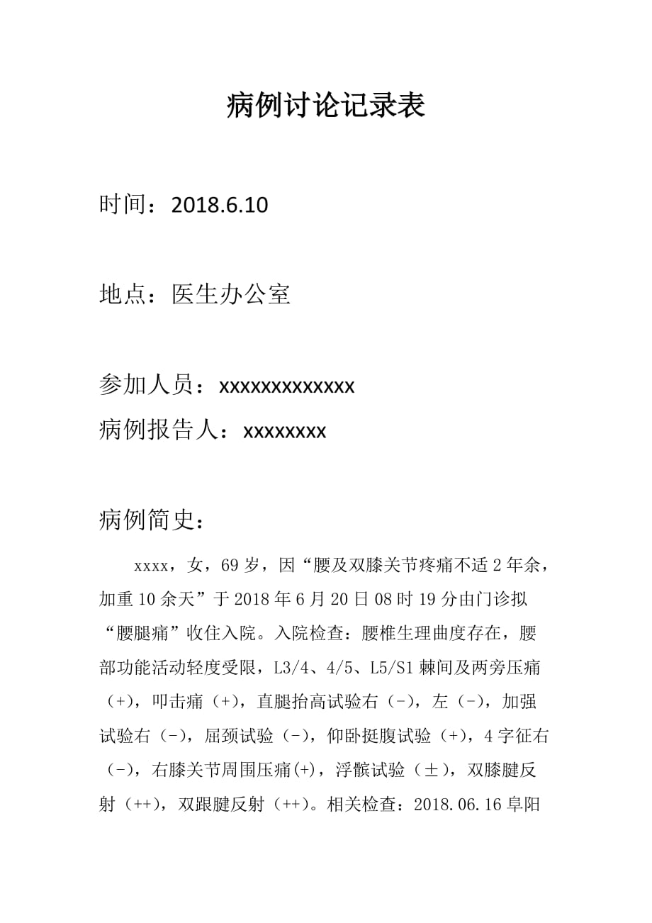 针灸科疑难病病例讨论资料_第1页