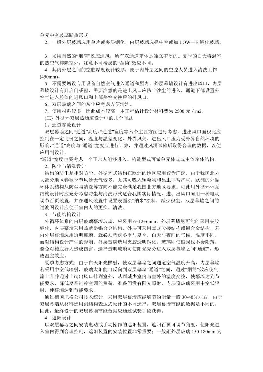 中关村文化商厦——国内首个主动式内循环双层幕墙.doc_第5页