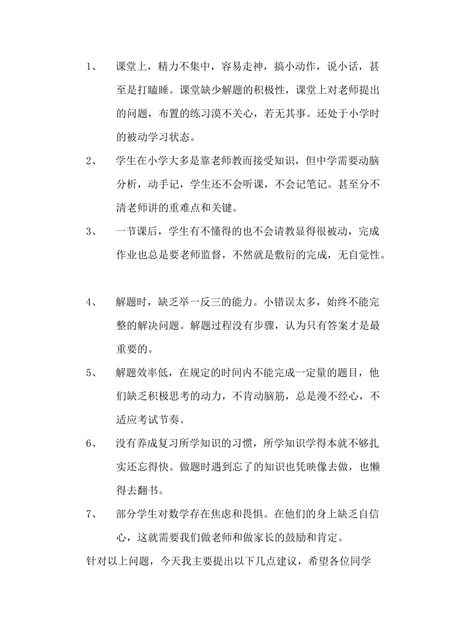 七年级家长会数学老师讲话.doc_第3页