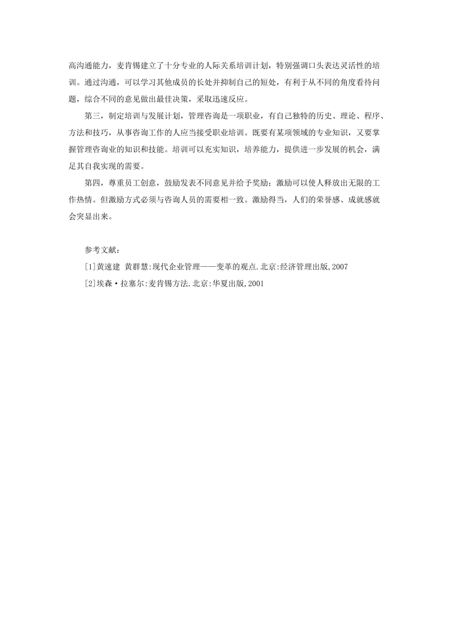 向麦肯锡学习_第3页