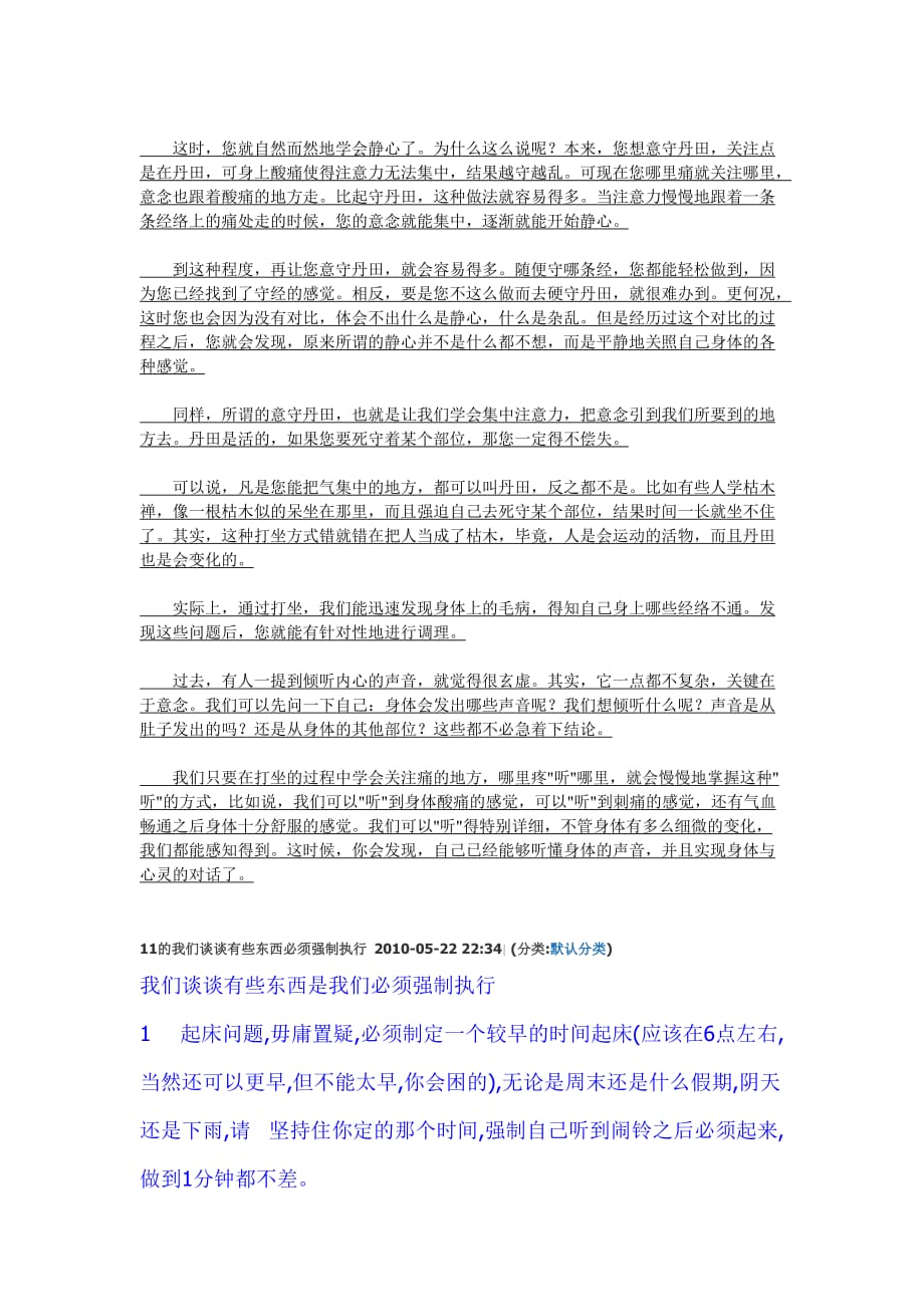 一种方法即可打通人体全部经络.doc_第2页