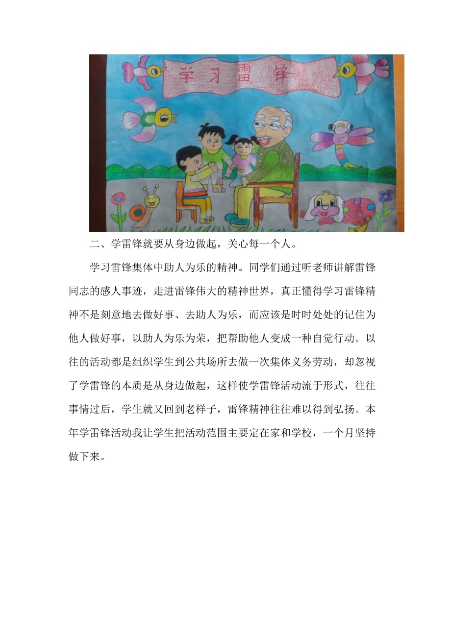 一年级(1)班学雷锋活动总结(1)_第2页