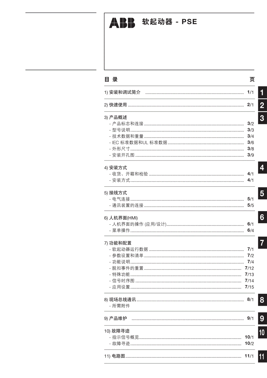 控制产品-软启动器pse安装与调试手册资料_第3页