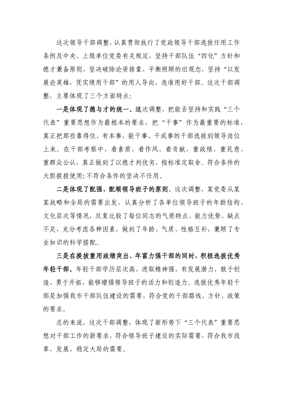 【党课-领导讲话】在干部交流轮岗调整大会上的讲话_第2页