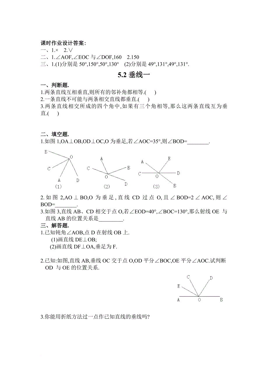 七年级数学下册练习题新人教版.doc_第2页